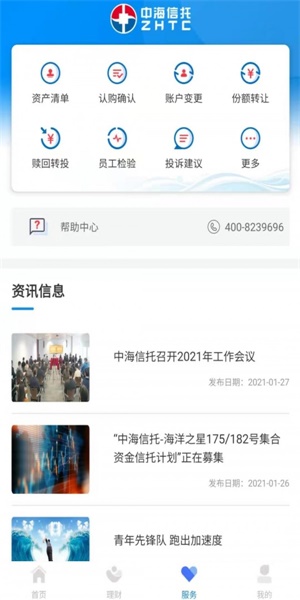 中海信托app下载安装官网手机版  v1.0.0图1