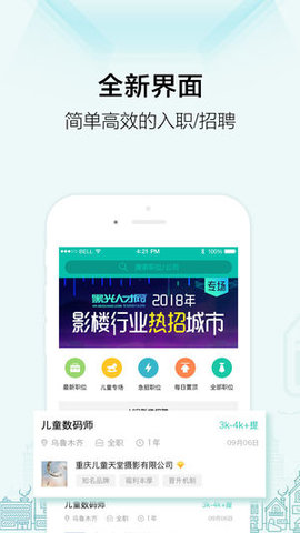 黑光人才网  v2.4.9图1