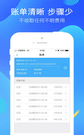 花火分期  v1.2.5图1