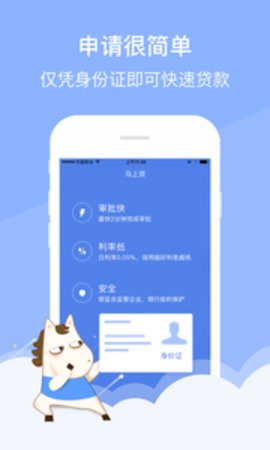 马上易贷安卓版  v1.1.2图3