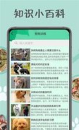 小狗交流器  v1.0.0图3