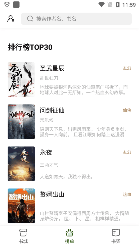 书芽小说app下载官方苹果手机  v1.2.8图2