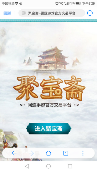 问道雷霆正版手游聚宝斋  v1.5.0图4