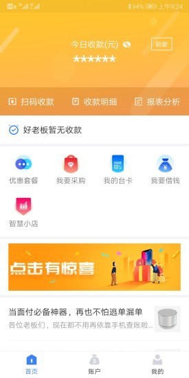 通联好老板app手机版下载安装最新版苹果  v1.3.4图1