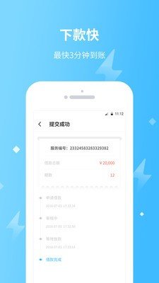 响当当app借款  v1.2.0图3