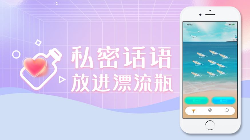 心灵漂流瓶app  v1.0图1