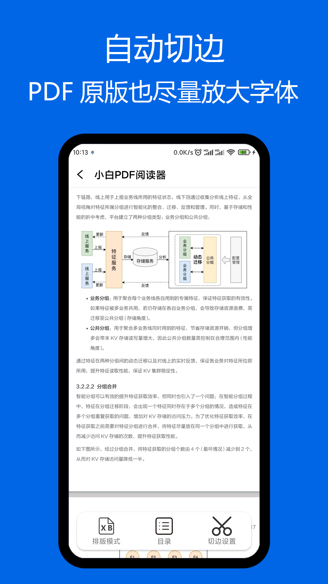 小白pdf阅读器最新版本下载  v1.01图3