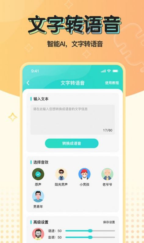 魔音变声器青春版2024下载  v2.1.0图2