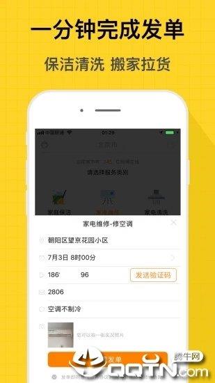 师傅到家  v1.0图2