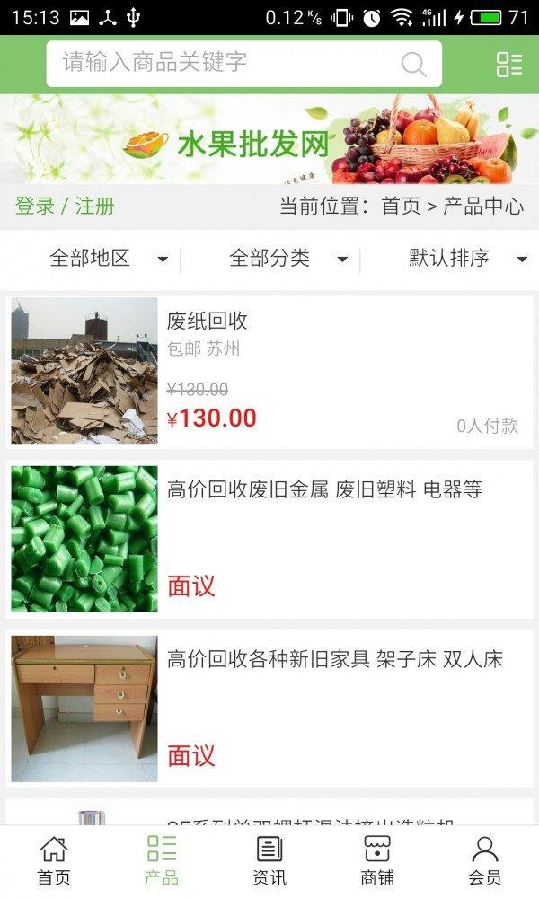 回收网  v5.0.0图2