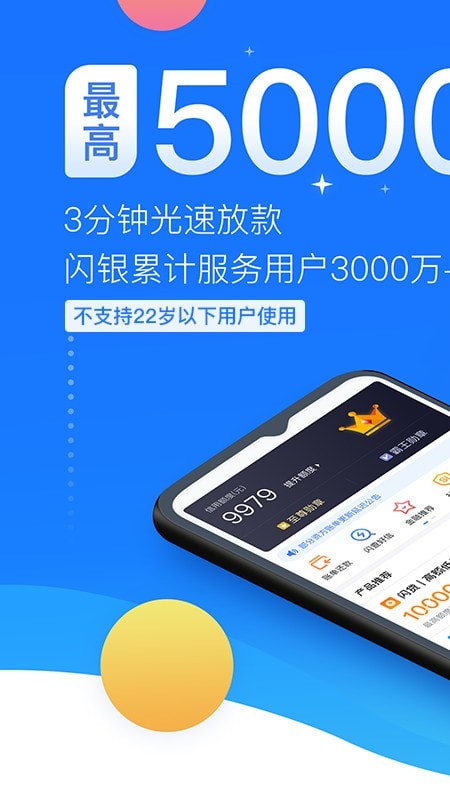 闪银借贷app手机版下载安装苹果版  v5.2.4图3