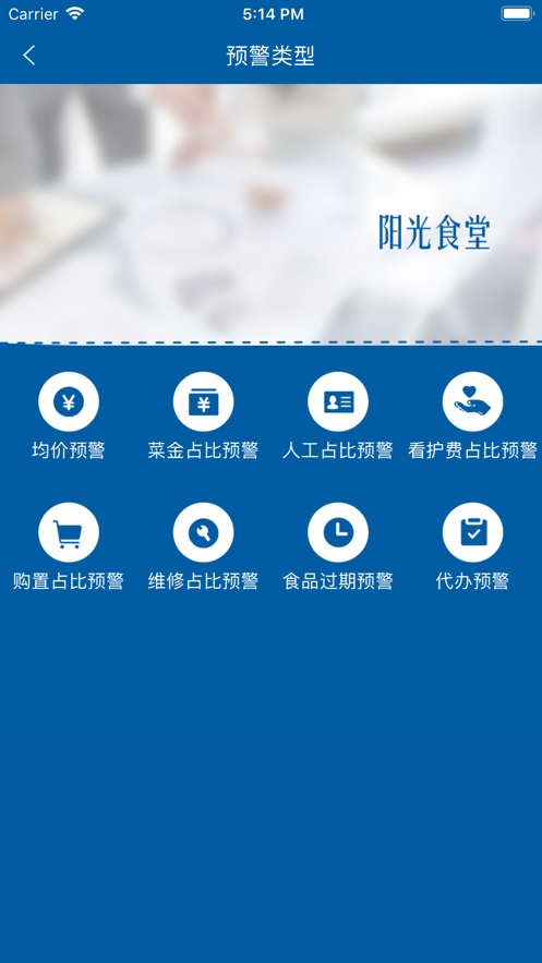 连云港阳光食堂直采平台官网  v1.0.6图1