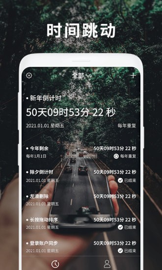 时间跳动免费版  v1.5图1