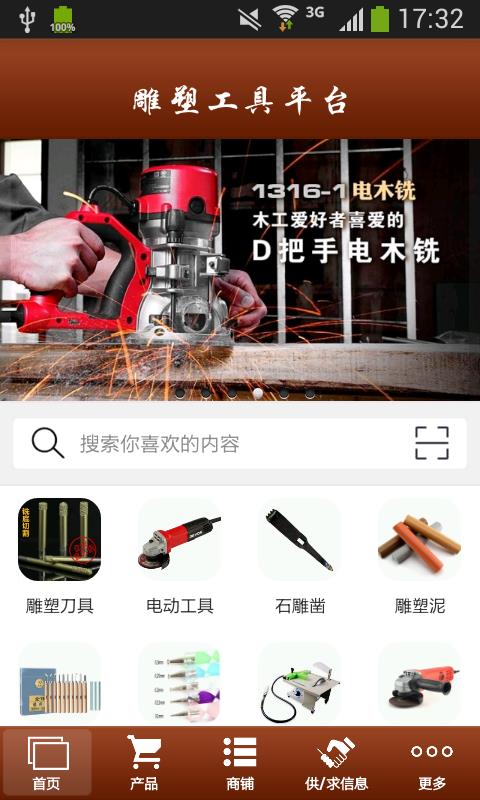 雕塑工具平台  v1.0图1