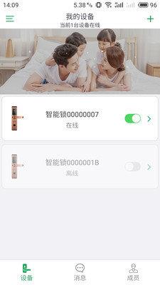 长虹智能锁  v1.77图1