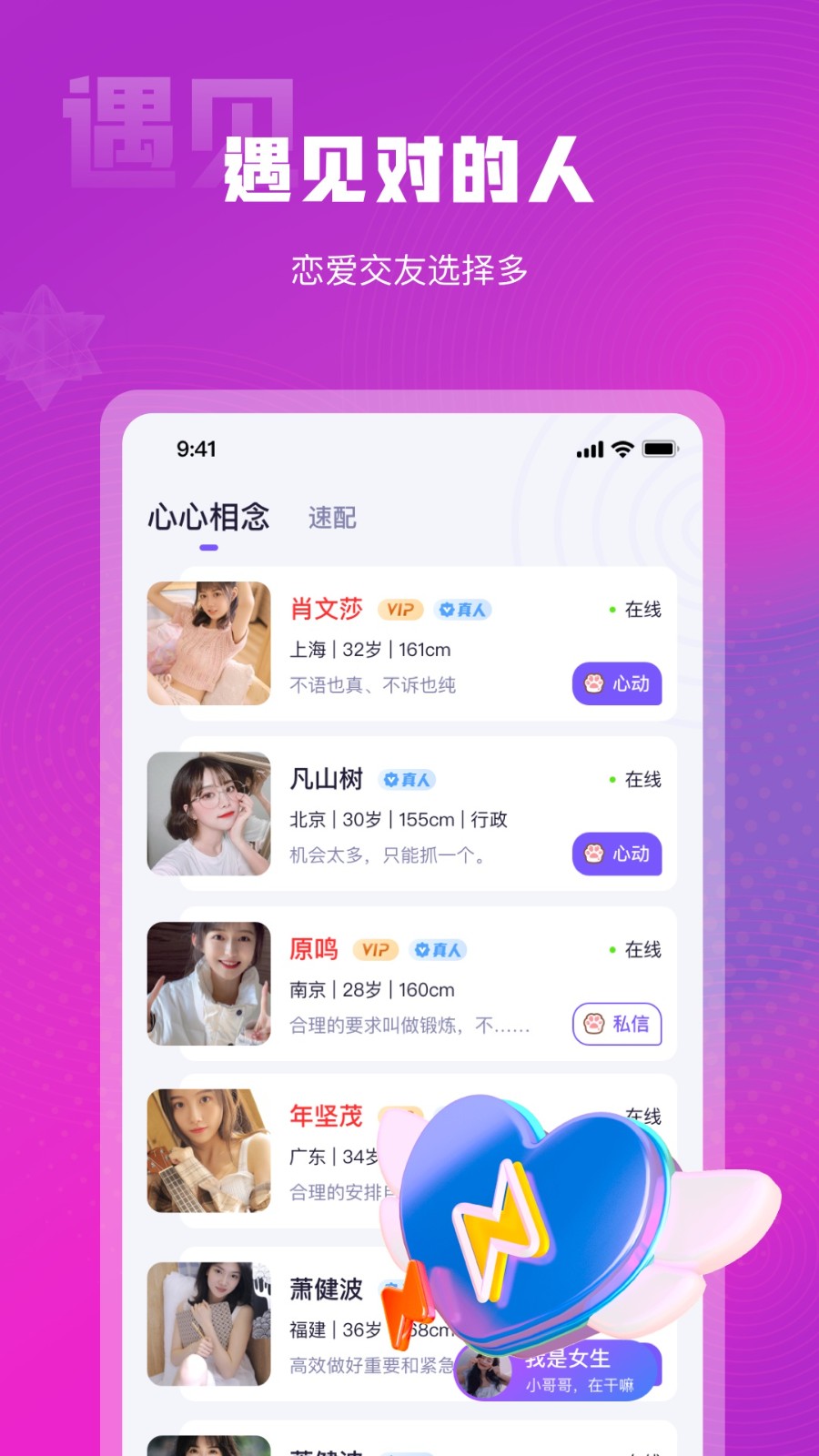 心心相念2023  v1.0.1图3