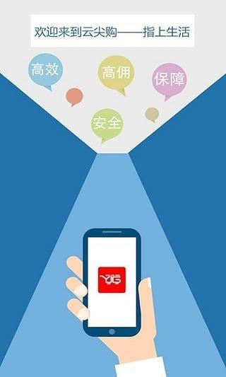 云尖购  v1.1.0图2