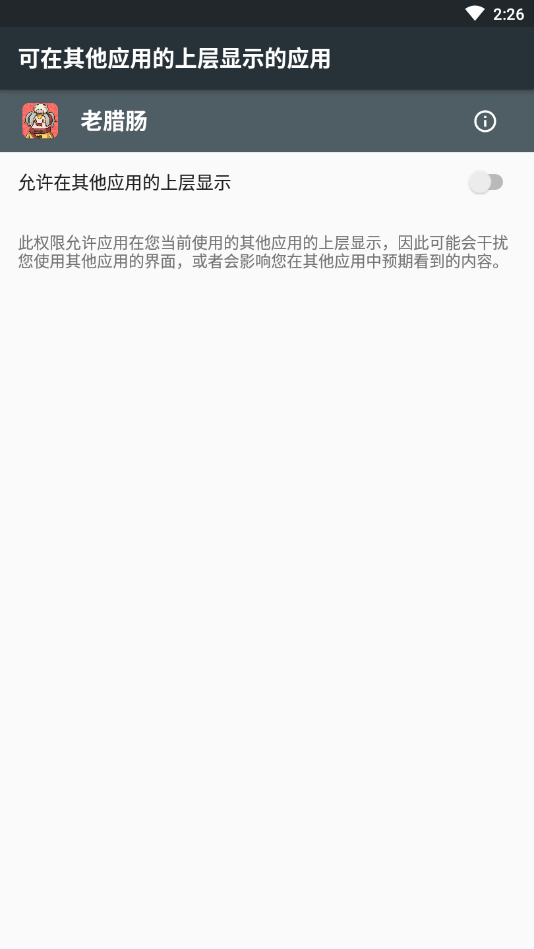 香肠派对老腊肠辅助app