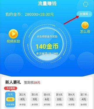 流量赚钱app下载官方免费安装苹果手机版  v1.0.5图2