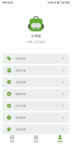 小书包阅读器app  v23.01.10图3