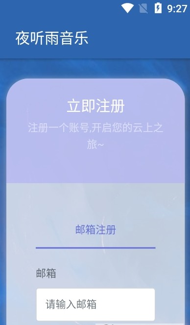 夜听雨音乐app下载免费版苹果手机  v1.0.0图1