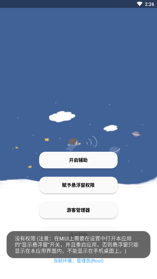 香肠派对老腊肠辅助app  v3.7图2