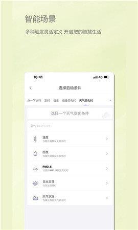 居然智慧家  v1.0.0图3