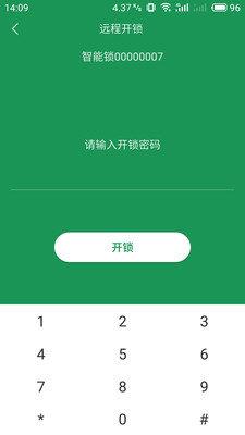 长虹智能锁  v1.77图3