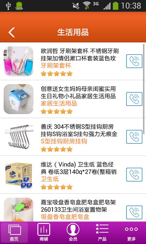 日用品网  v9.0.0图2