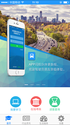 司机伙伴app  v1.0.71.170图1