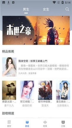 甜橙小说全文阅读免费下载  v1.0.12图1