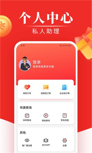 华康通  v5.5.3图1