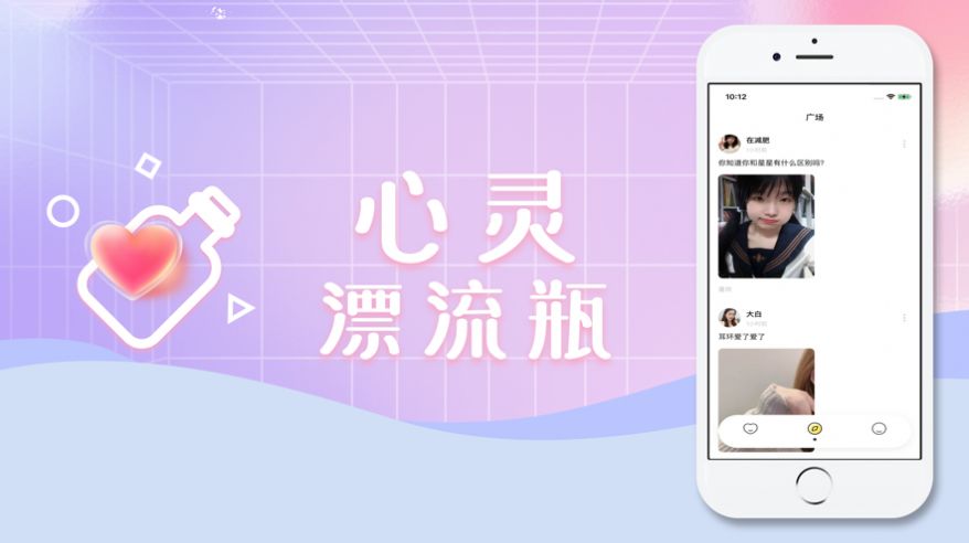 心灵漂流瓶app  v1.0图2