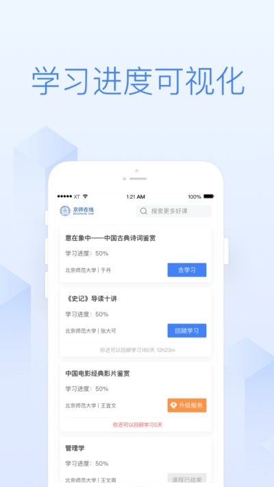 京师在线  v1.0.0图1