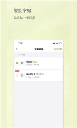 居然智慧家  v1.0.0图1