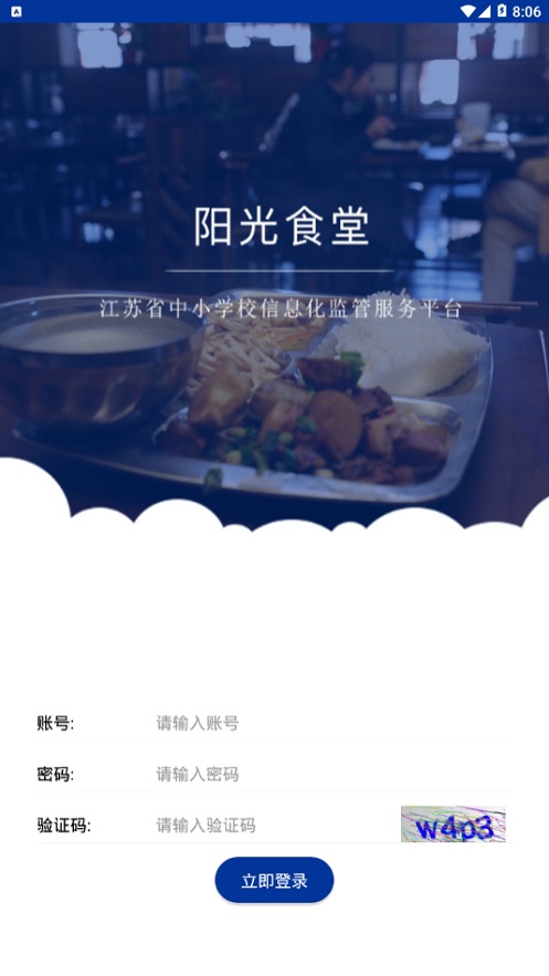 阳光食堂app官方下载最新版  v1.0.6图4