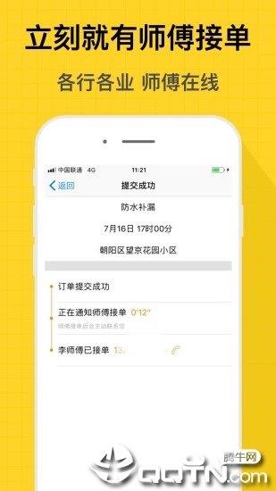 师傅到家  v1.0图3