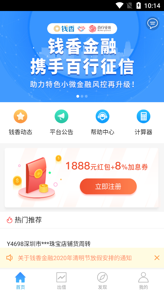 钱香金融安卓版下载官网安装  v9.0.95图1