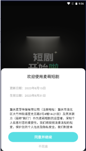 麦萌短剧最新版  v1.7.5图2