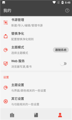 新万源小说app书源管理  v1.3图3