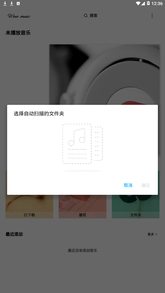 哇哦音乐官方版本下载苹果  v1.5.2图4