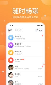 一起焦友  v1.1.7图1