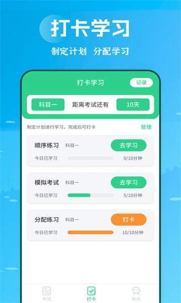 摩托驾照助手  v1.0.5图2