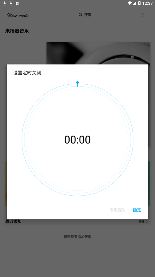 哇哦音乐官方版本下载苹果  v1.5.2图1