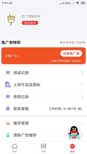 文趣阁免费阅读小说app下载苹果  v1.0图1