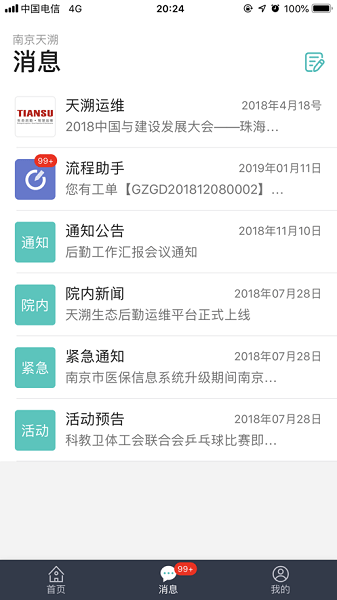 我要管家  v4.2.3图1