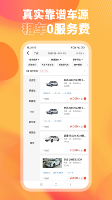 小芙租车  v1.0.1图3