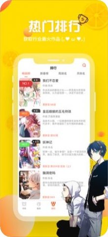 泡椒漫画破解版最新版本下载安装  v1.3.0图2