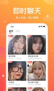 一起焦友  v1.1.7图3