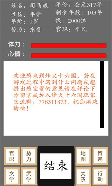 烽火十六国官方版  v1.3.2图1